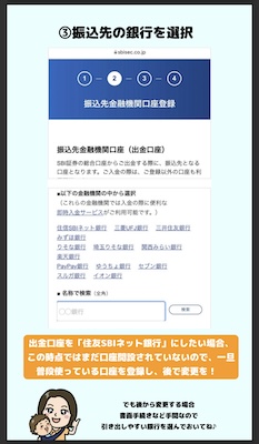 SBI証券口座開設の流れは？入金方法まで詳しく紹介！